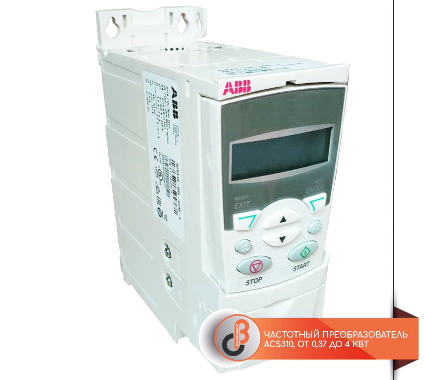 Частотный преобразователь ACS310, от 0,37 до 4 кВт