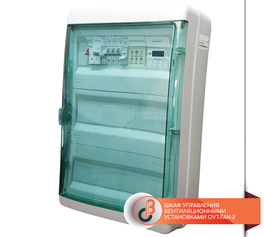 Шкаф управления вентиляционными системами OVT-FAN-2